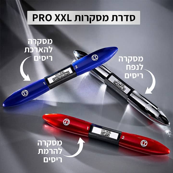 סדרת מסקרות PRO XXL, מסקרה לנפח ריסים, מסקרה להארכת ריסים, מסקרה להרמת ריסים.